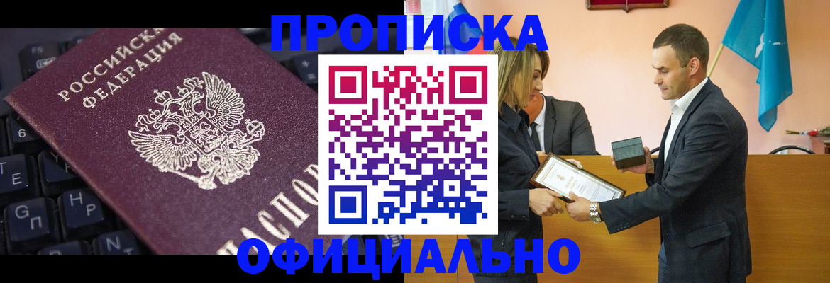 купить прописку в Октябрьском