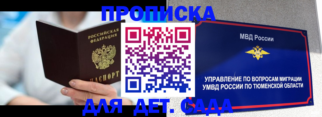 прописка от собственника в Октябрьском