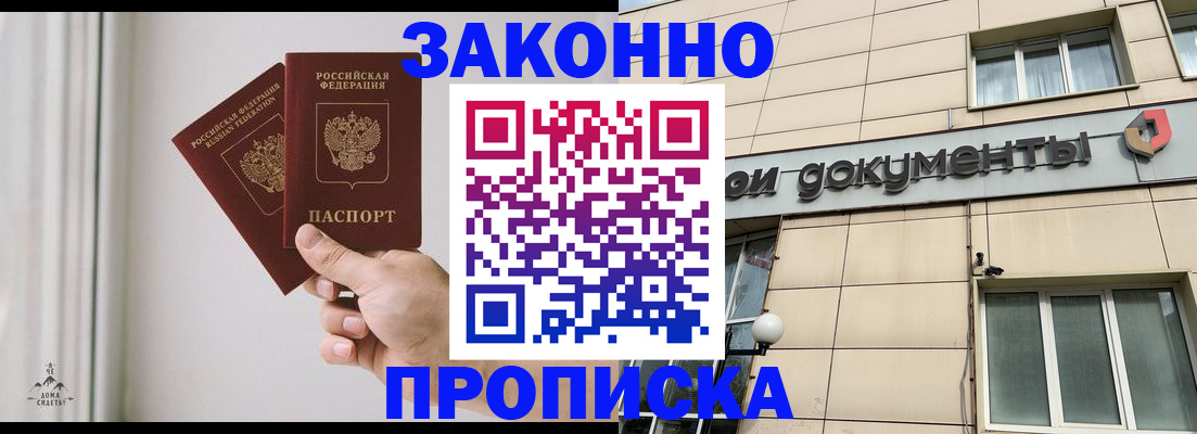 прописка в Октябрьском