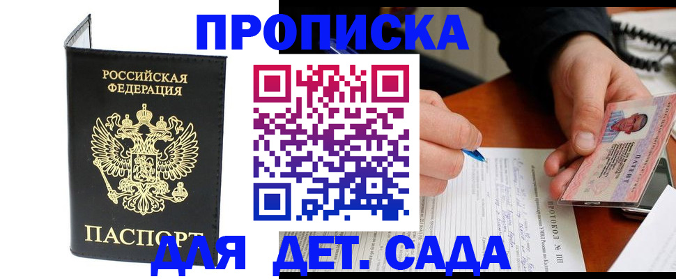 прописка от собственника в Октябрьском