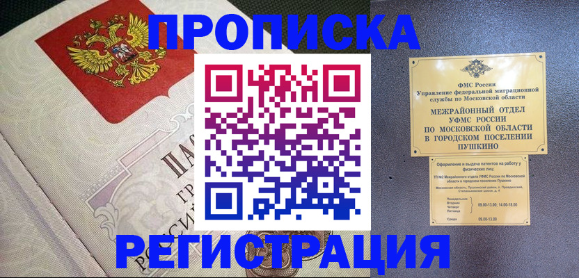 временная прописка в Октябрьском